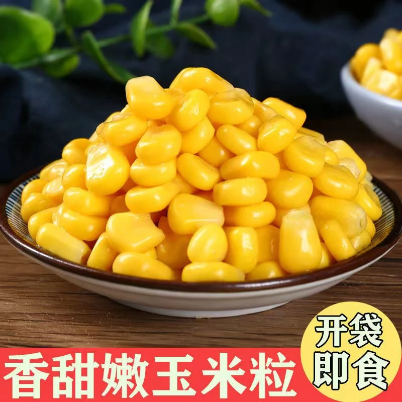 开袋即食甜玉米粒休闲零食新鲜家庭免煮尝鲜营养脆嫩鲜甜营养保鲜
