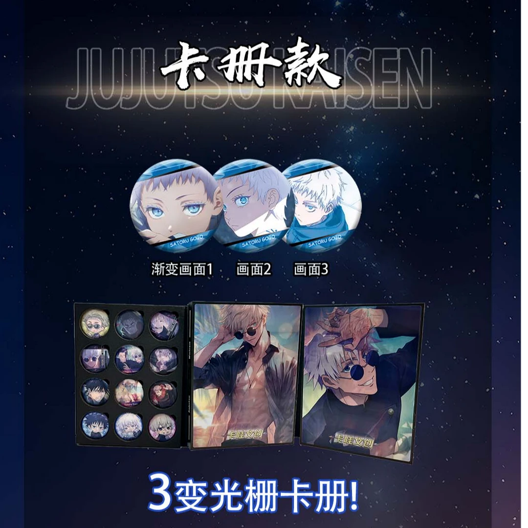 卡哇文创【咒术回战】全图 光栅款3变光栅吧唧周边二创