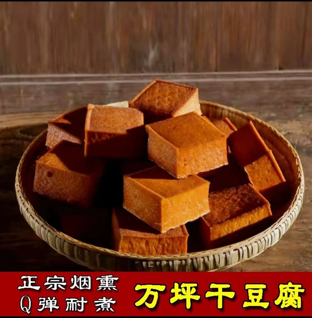 湘西万坪烟熏柴火豆腐美味食品传统手工万坪土特产