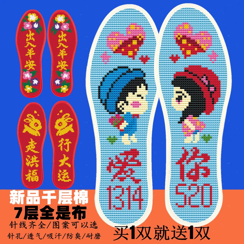 珍爱工艺爱乐秀7层全棉布十字绣鞋垫半成品针带线