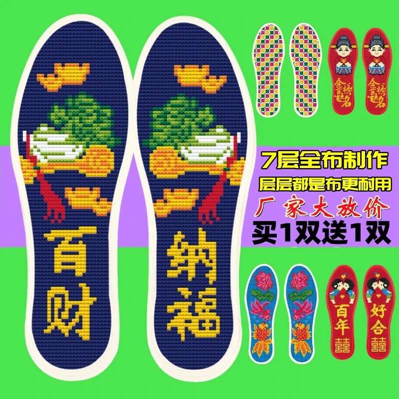 爱乐秀7层全棉布十字绣鞋垫半成品针带线齐全