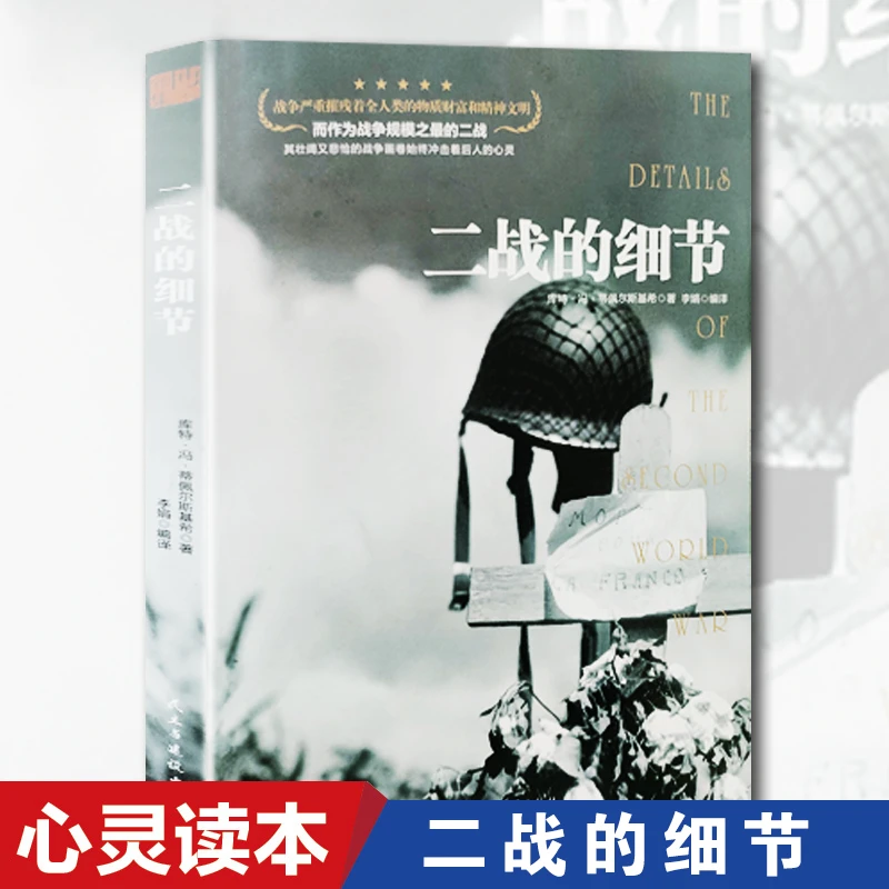 一战二战战史第二次世界大战二战书籍全史揭秘二战那些事回忆录