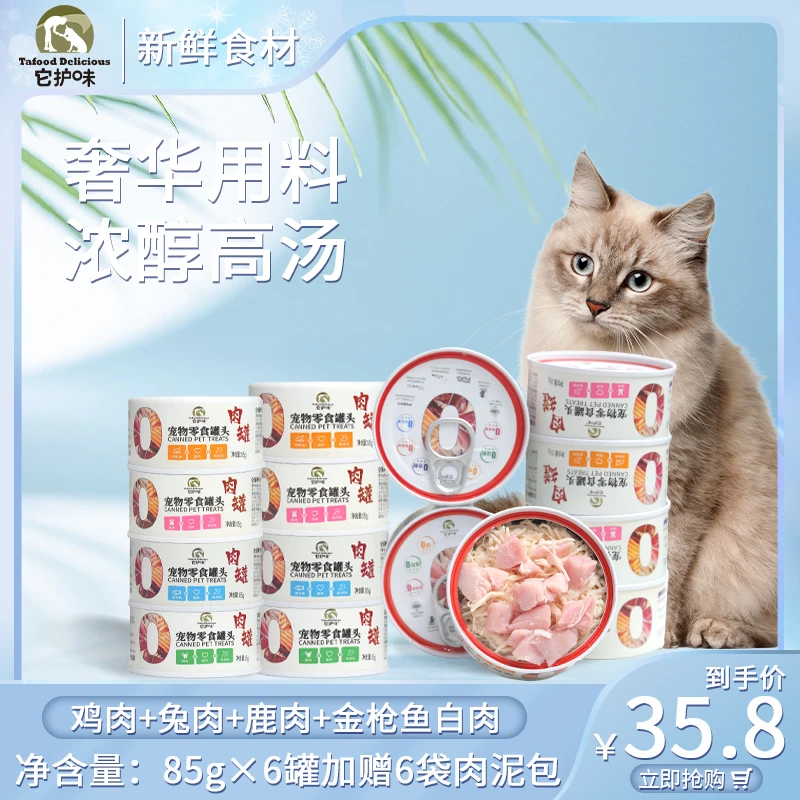 它护味猫汤罐鹿肉兔肉金枪鱼鸡丝宠物食品通用鲜嫩补充添加美味