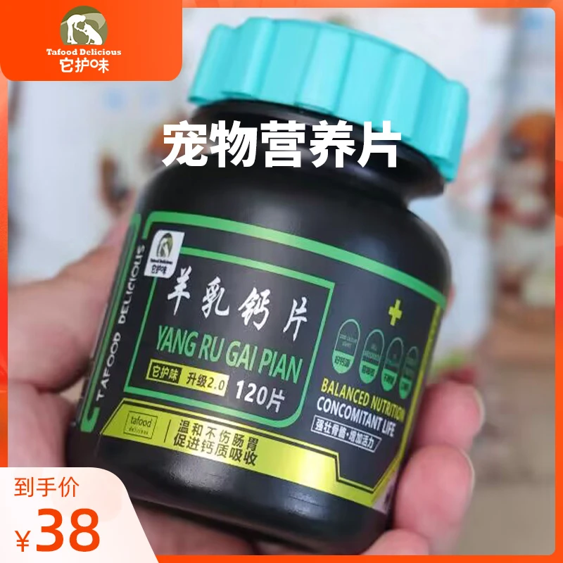 它护味宠物营养片