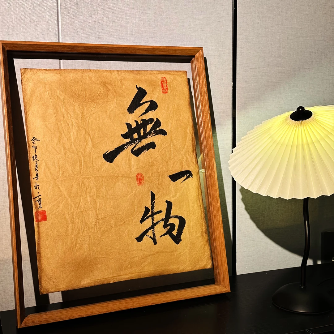 【见真我、无一物】实木手写可摆可挂家居办公桌装饰