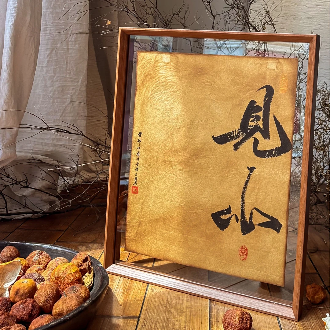 【见山、诗词见山】实木手写可摆可挂家居办公桌装饰