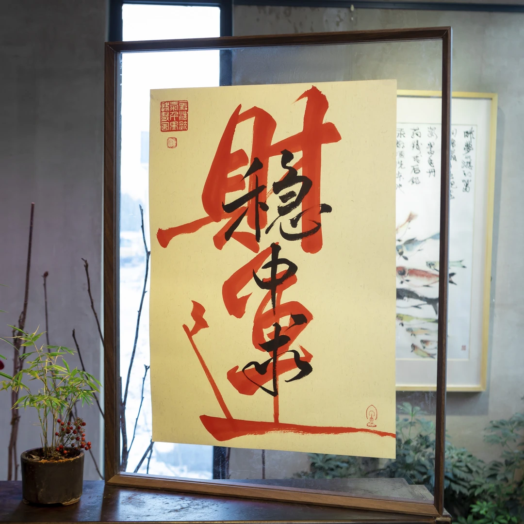 【财运】实木手寫原创新中式桌面裝飾辦公桌擺臺禮物挂墙送朋友