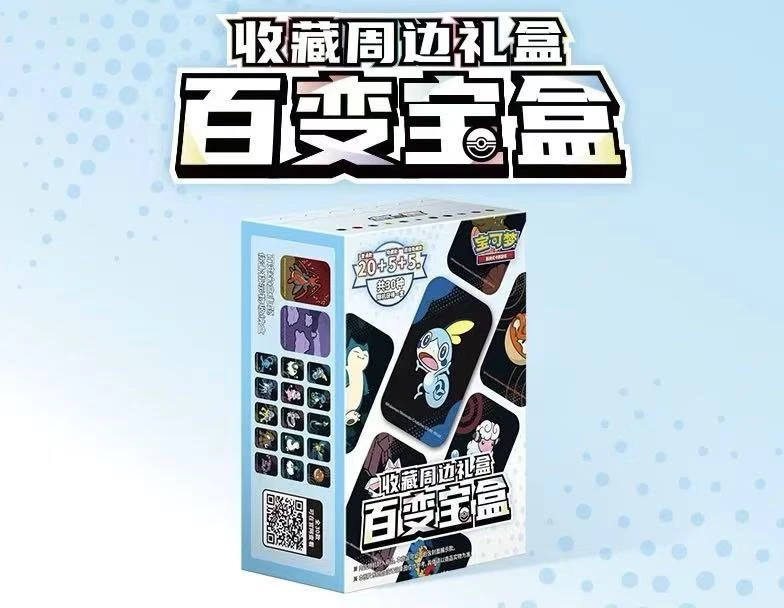 简中 剑盾 收藏周边礼盒 百变宝盒 卡牌盲盒