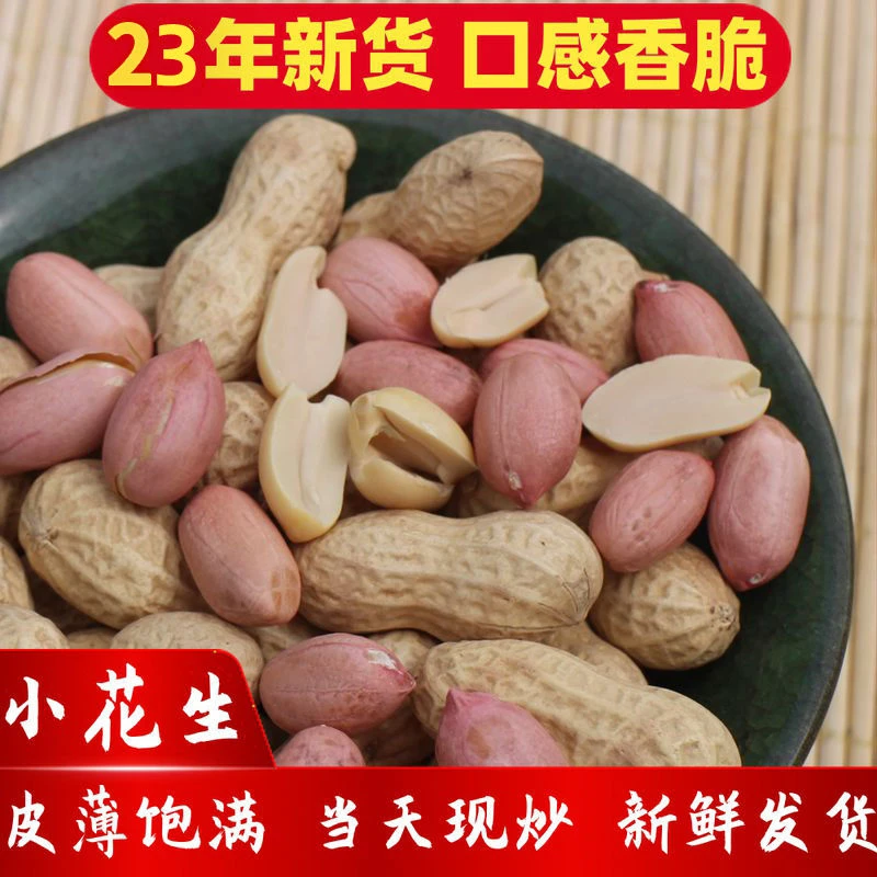 精选年货农家铁锅炒花生2023新货带壳熟花生柴火炒制口感饱满