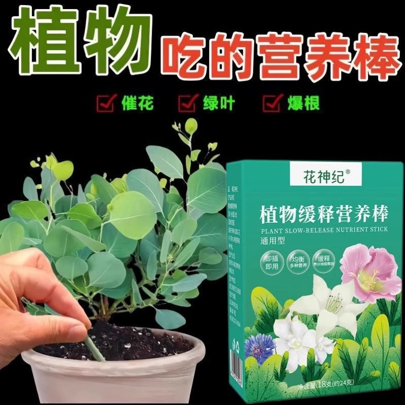 植物缓释棒营养棒花肥料家用养花通用型盆栽植物棒状花卉缓释片肥