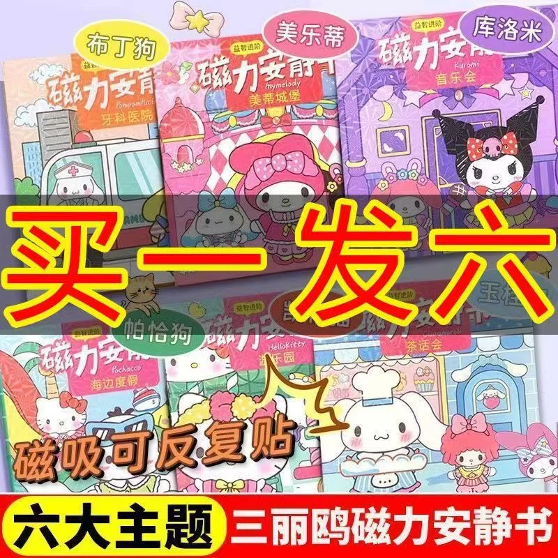 磁力安静书新款女孩磁吸贴免裁剪库洛米美乐蒂公主三丽鸥磁铁玩具