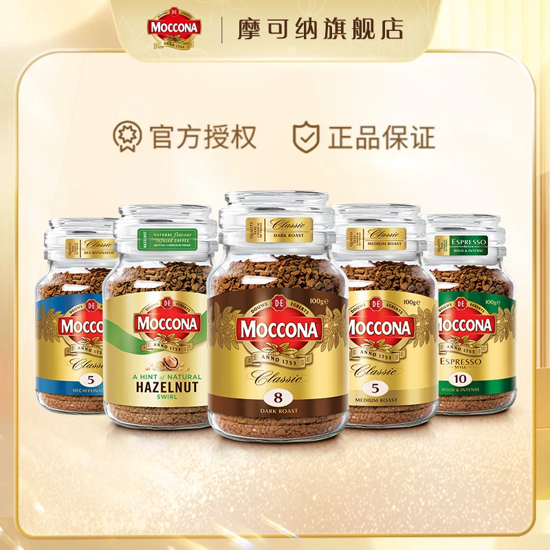 【摩可纳moccona】黑咖啡5号/8号100g*2罐(三种规可选)