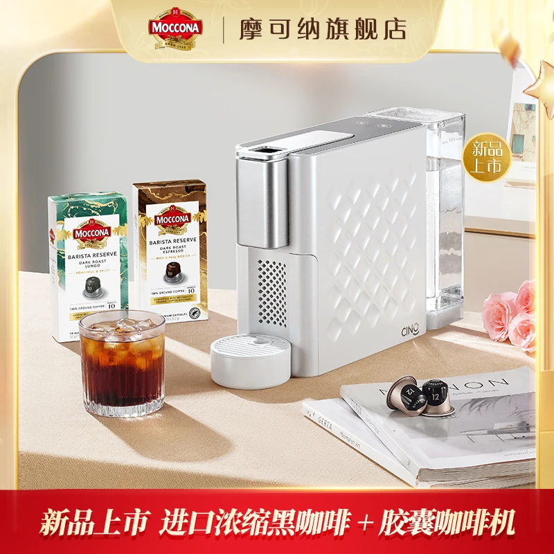 【新品上市】摩可纳moccona进口浓缩深度烘焙胶囊咖啡+胶囊咖啡机