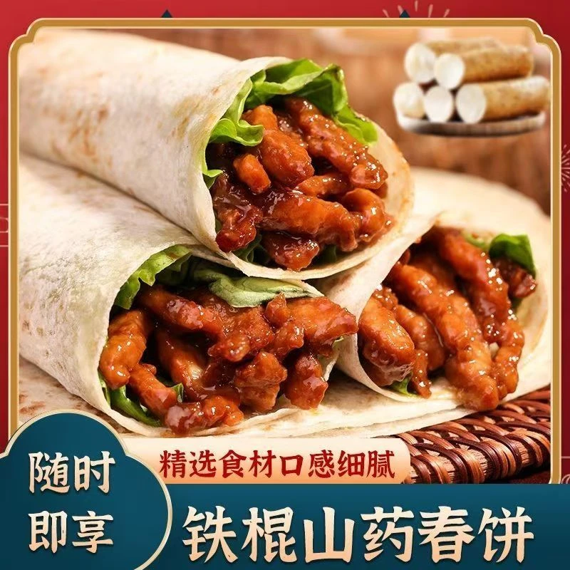 铁棍山药春饼烙馍纯手工手工卷饼河南春饼煎饼烧烤鸡肉饼即食早餐