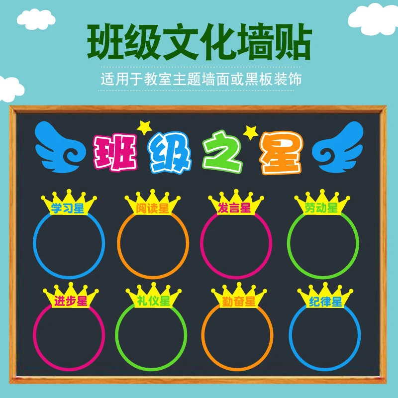 每周班级之星立体墙贴小学幼儿园教室班级文化墙布置材料班级公约