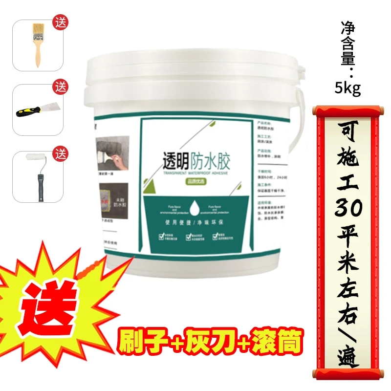 容锦生活【大面积专用】透明防水胶10斤刷30-40平方通用款耐晒