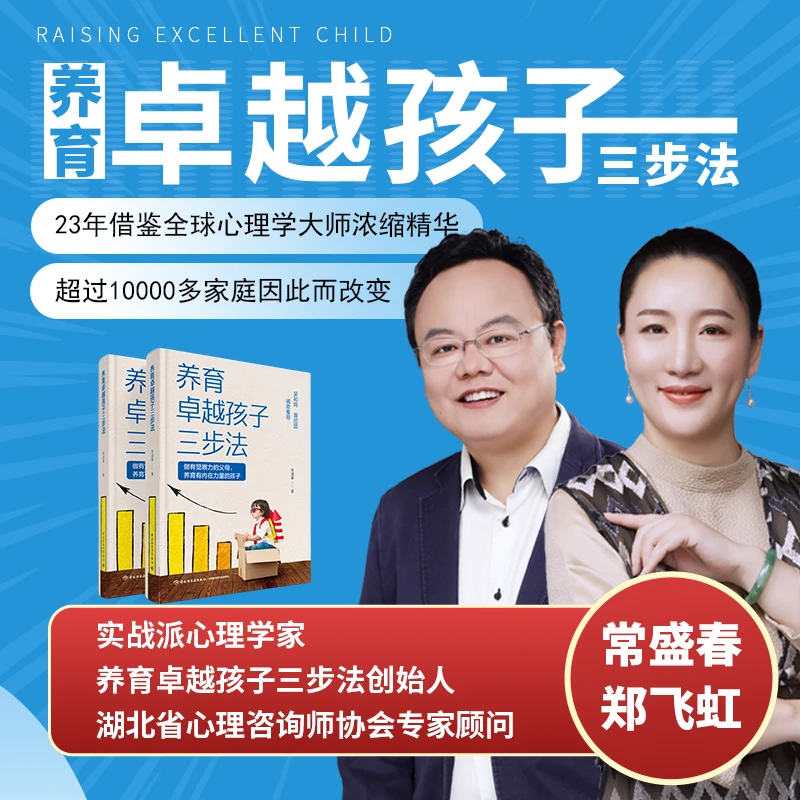 养育卓越孩子三步法书籍