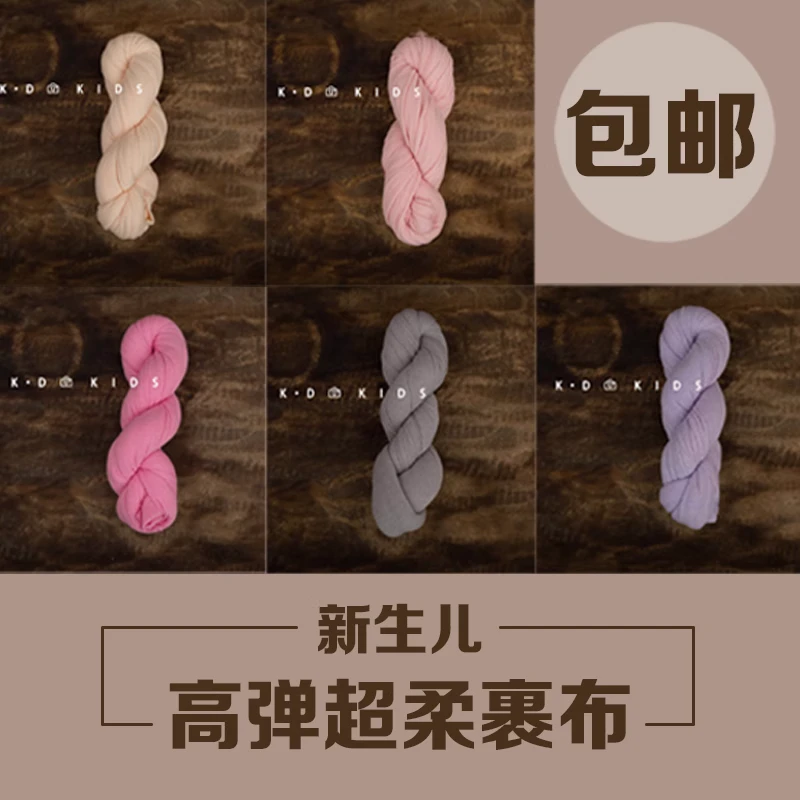 kd摄影道具满月拍照道具包邮新生的儿婴儿宝宝摄影GJ高弹力裹布