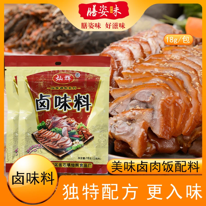灿辉卤味料卤汁老卤水卤味料包卤鹅肉小包装酱牛肉卤料包家庭卤