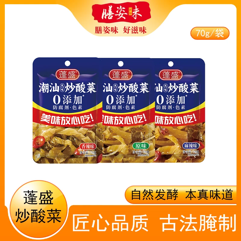 蓬盛酸菜袋装开味下饭菜正宗潮汕特产炒酸菜咸菜配粥神器杂咸