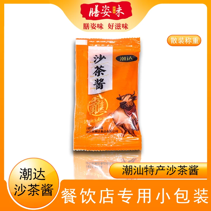 潮达汕头沙茶酱散装小包装蒜蓉辣椒酱蒜酥潮汕外卖散装商用蘸酱料