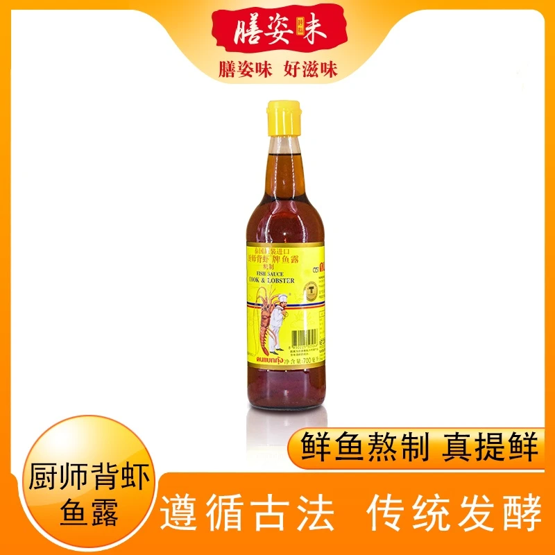 泰国进口厨师背虾鱼露瓶装鱼露调味料海鲜粥煮汤提味蚝烙蘸料美味