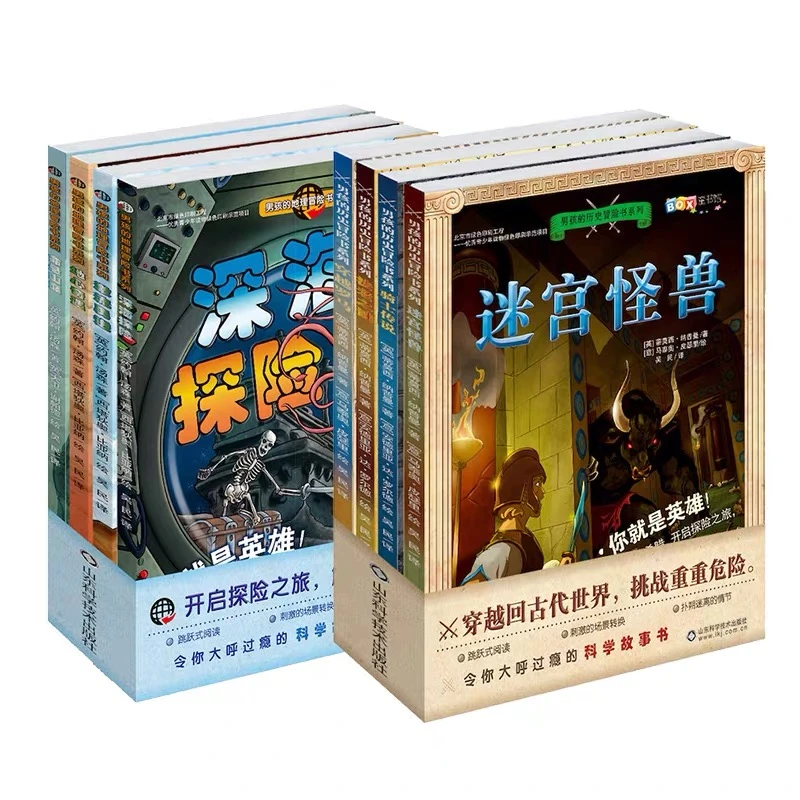 男孩的历史+地理冒险书系列《男孩的兴趣阅读》系列