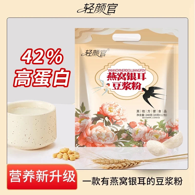 【轻颜官】一款有燕窝银耳的纯豆浆粉0蔗糖代餐口感浓醇冲泡方便