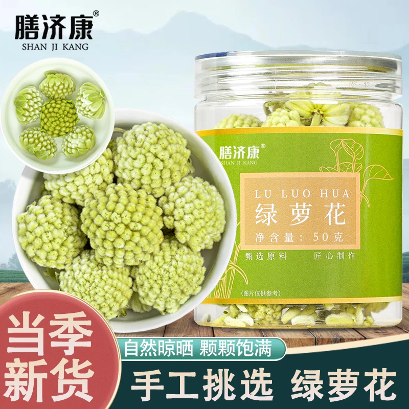 绿萝花茶新货精选头茬罐装干净无杂泡水煮水喝