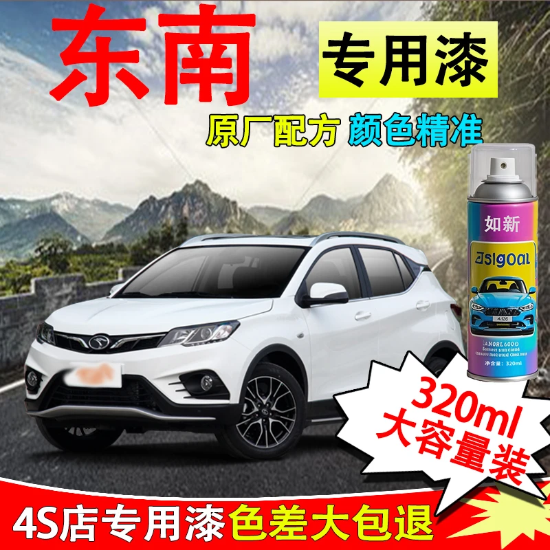 【82】东南珍珠白自喷漆铂金灰海沙蓝补漆汽车划痕修复防锈油漆
