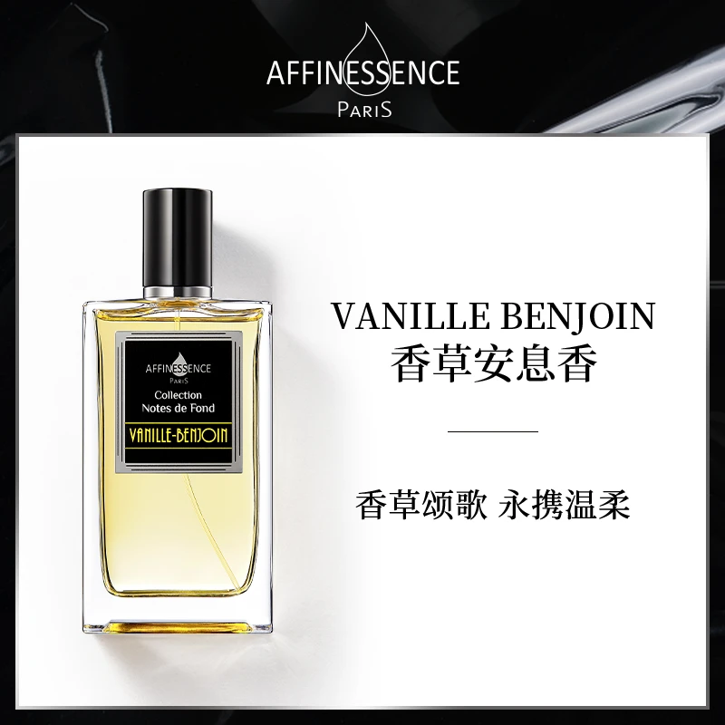 【新店开业】爱幽香阿芙尼森斯香草安息香温暖杏仁持久留香EDP