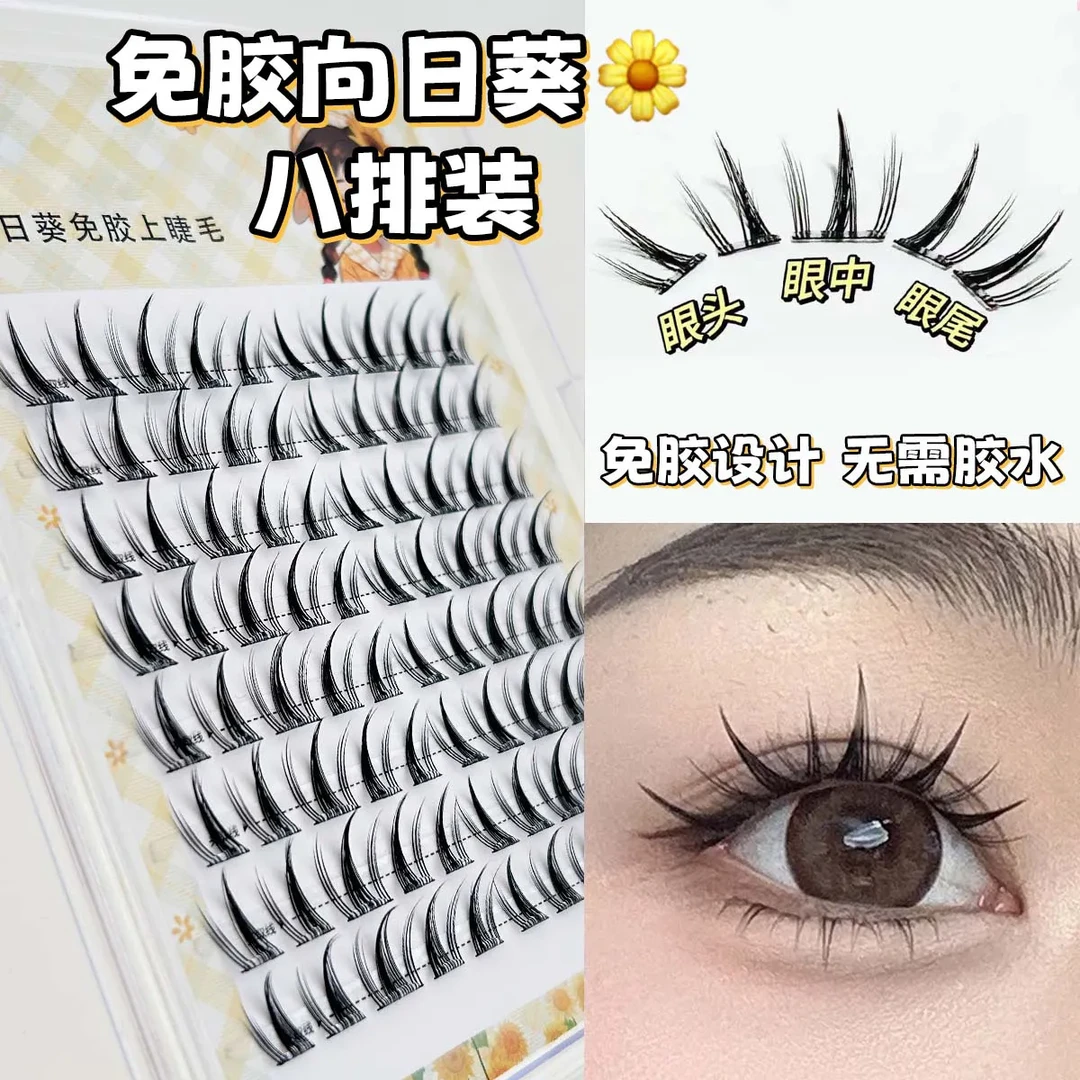 免胶向日葵蝴蝶少女假睫毛浓密款单簇分段式仿真新手漫画款眼睫毛