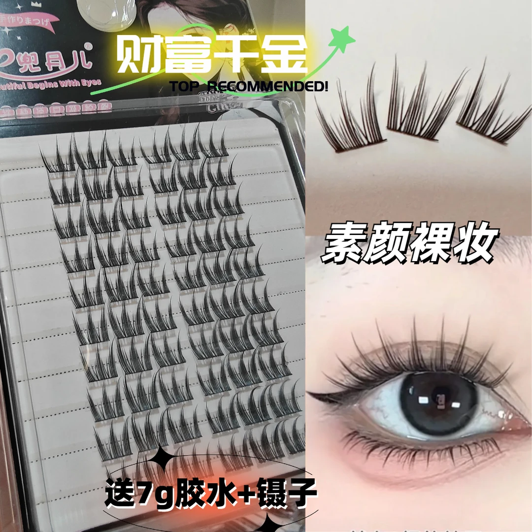 女团富家千金素颜假睫毛推荐自然裸妆大容量芭比漫画超细梗眼睫毛
