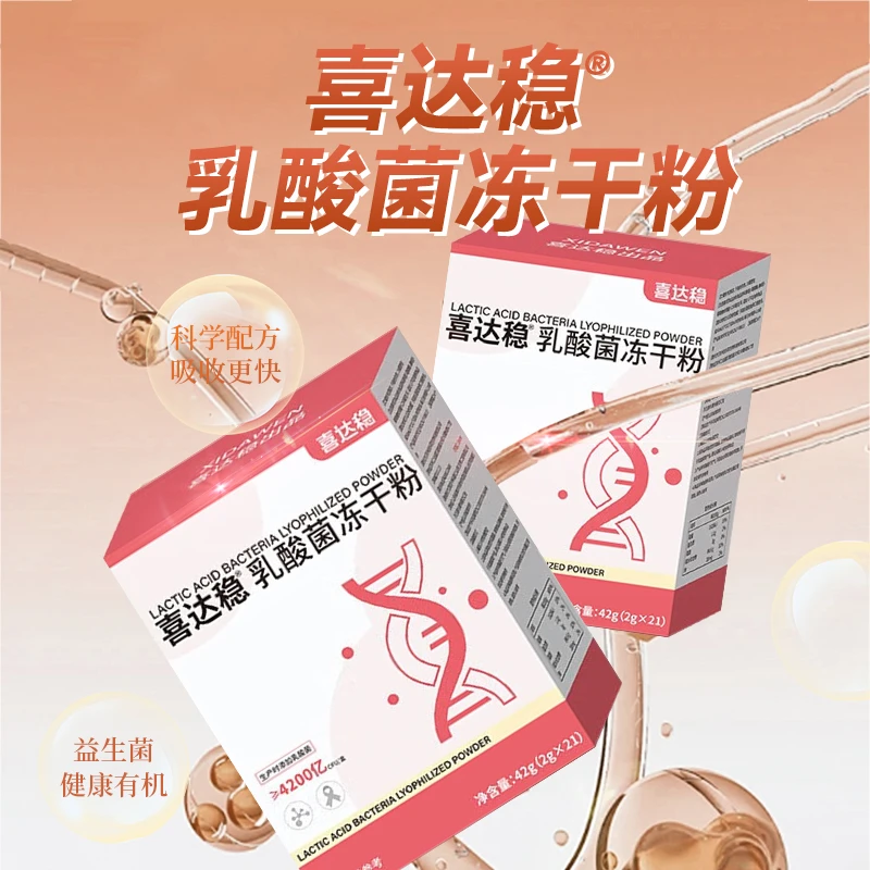 喜达稳乳酸菌冻干粉