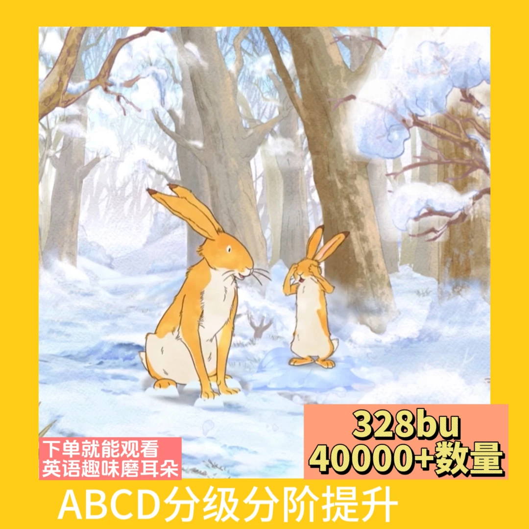 ABCD分级英语动画