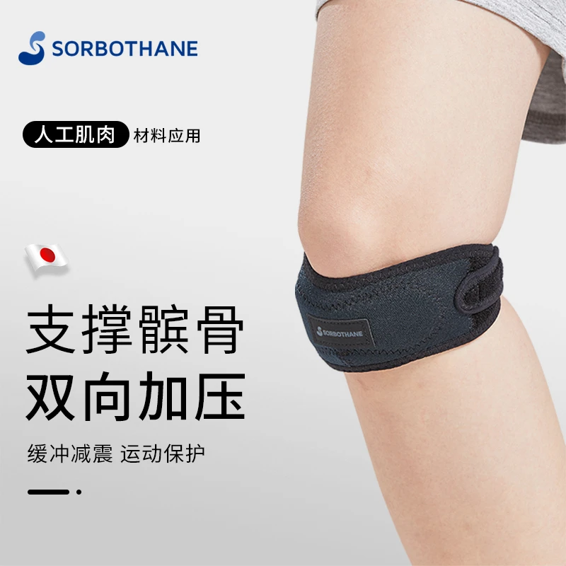 Sorbothane日本进口髌骨带篮球登山护膝跑步膝盖运动固定保护骑行