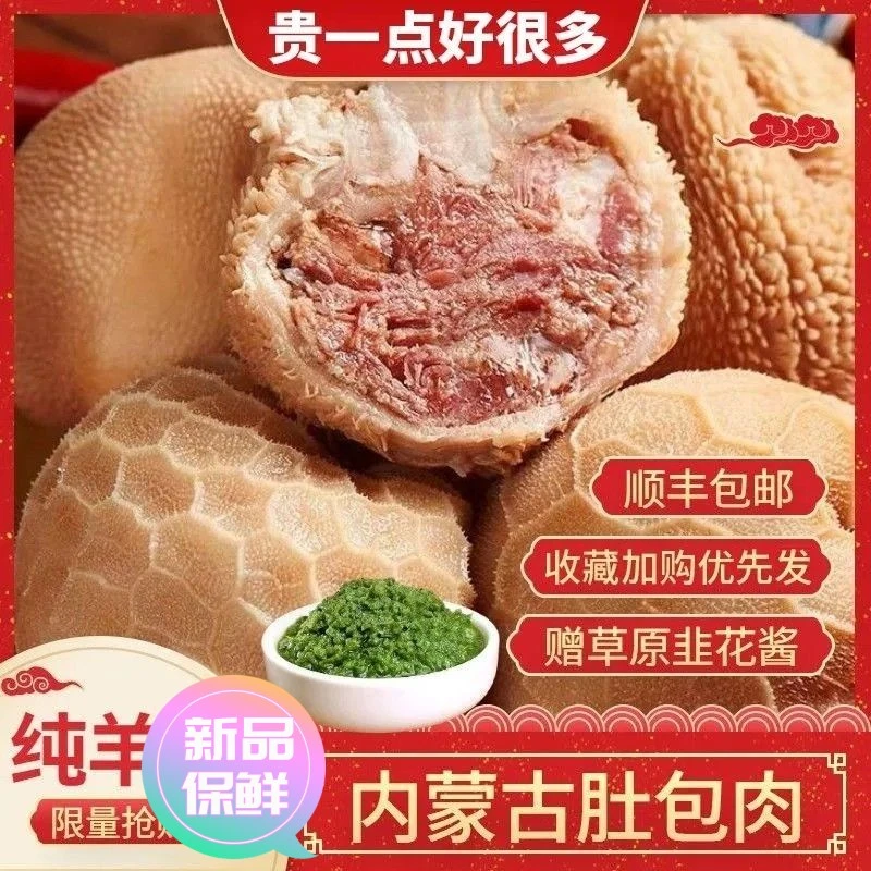 【极速发货】【顺丰包邮】内蒙古羊肚包肉羊肉肠手工肚包肉商用生