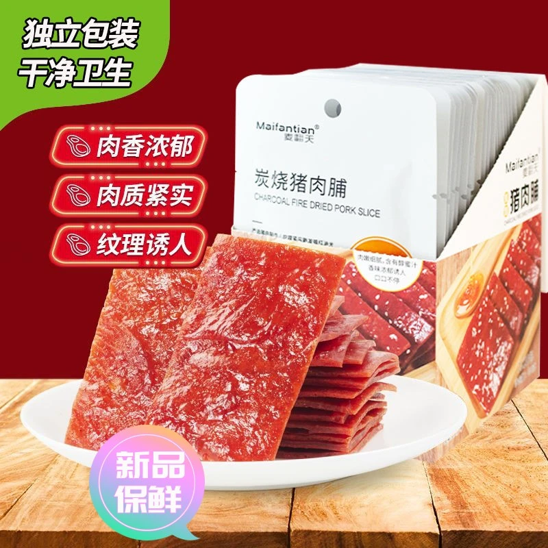 【极速发货】靖江猪肉脯香辣蜜汁味猪肉干休闲追剧零食特产麦翻天