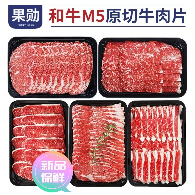 【极速发货】果勋澳洲和牛M5牛肉片原切肥牛片肥牛卷牛肉卷烧烤烤