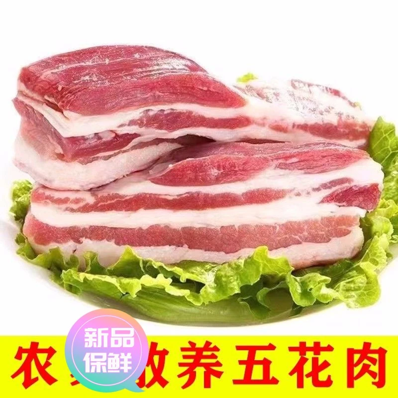 【极速发货】五花肉新鲜土猪肉带皮国产真五花肉散养农家生猪肉批