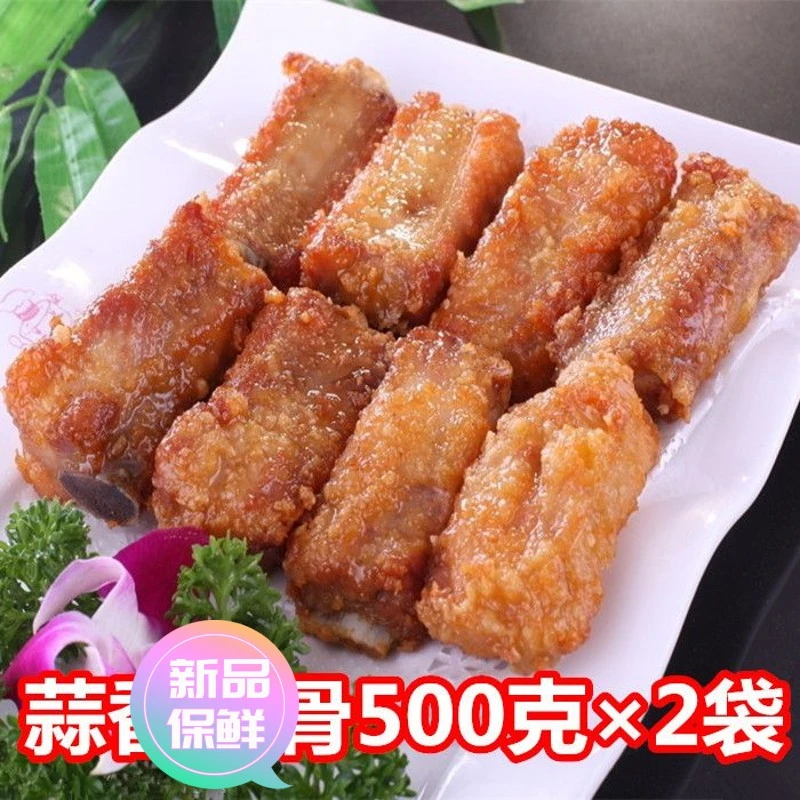 【极速发货】蒜香排骨2袋酒店特色菜食材半成品冷冻油炸小排骨香