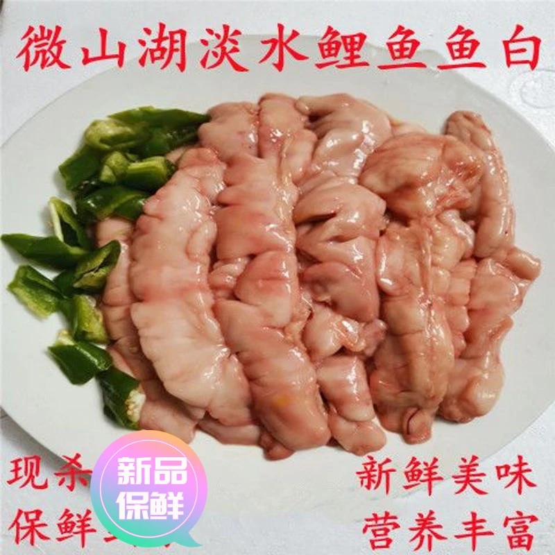 【极速发货】新鲜鱼白鱼油鲤鱼鱼白鱼内脏鱼白水产冷链保鲜发货