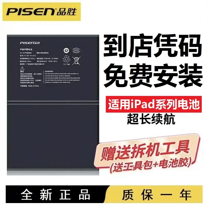 品胜适用苹果平板iPad6/air/mini4/5/6电池Pro9.7/10.5/11/12.9寸