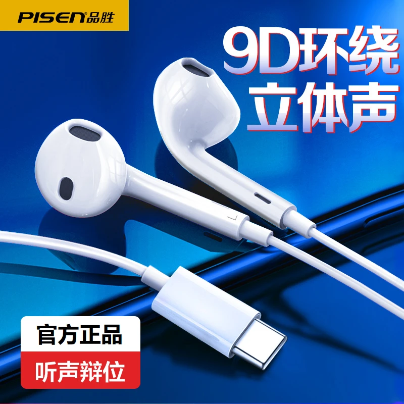 品胜有线3.5mm耳机type-c原装正品 适用华为OPPO小米vivo荣耀手机