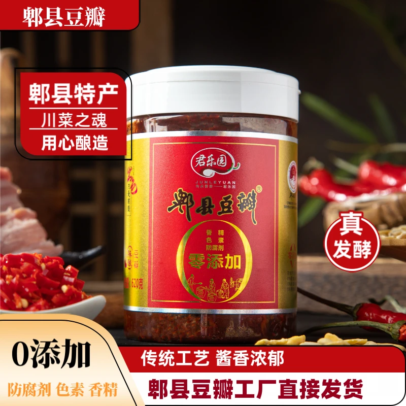 零添加郫县豆瓣酱 620g瓶装 地道正宗川味调料 赠5袋椒盐粉地道