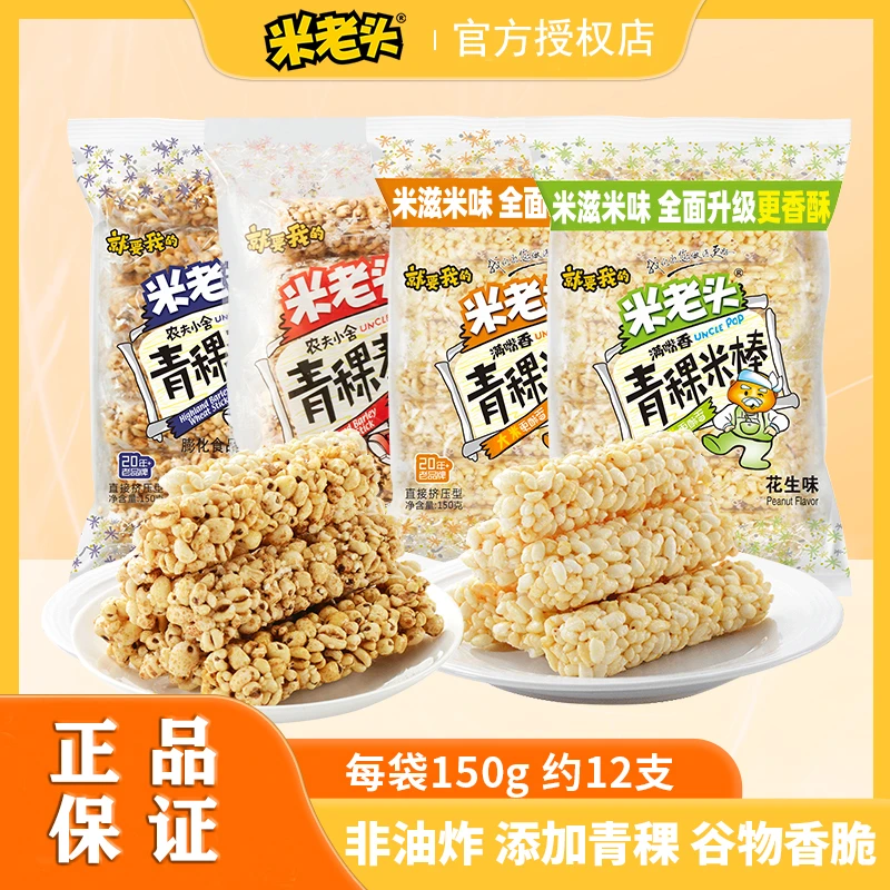 米老头青稞米棒麦棒150g休闲零食儿时怀旧小零食爆米花棒小吃批发