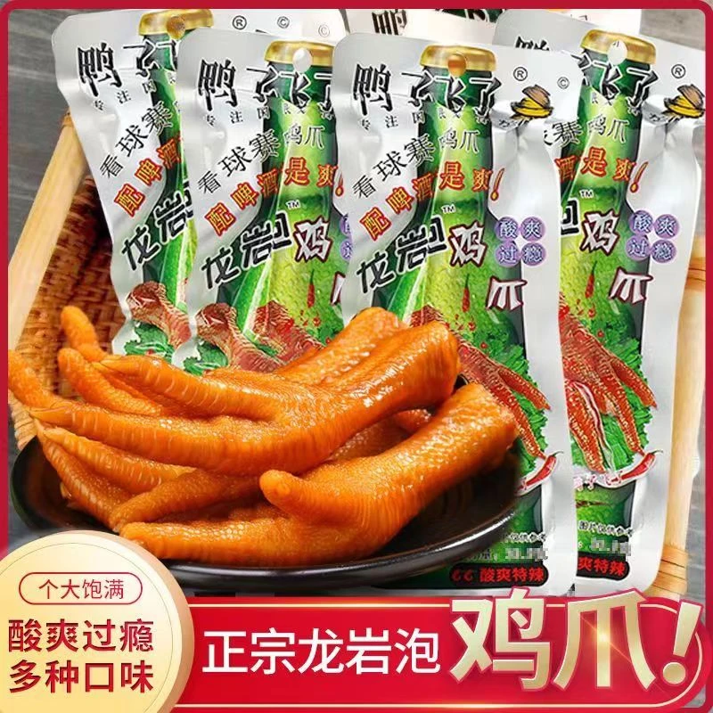 鸭子飞了 龙岩泡鸡爪解馋食品休闲追剧零食卤味熟食开袋即食凤爪