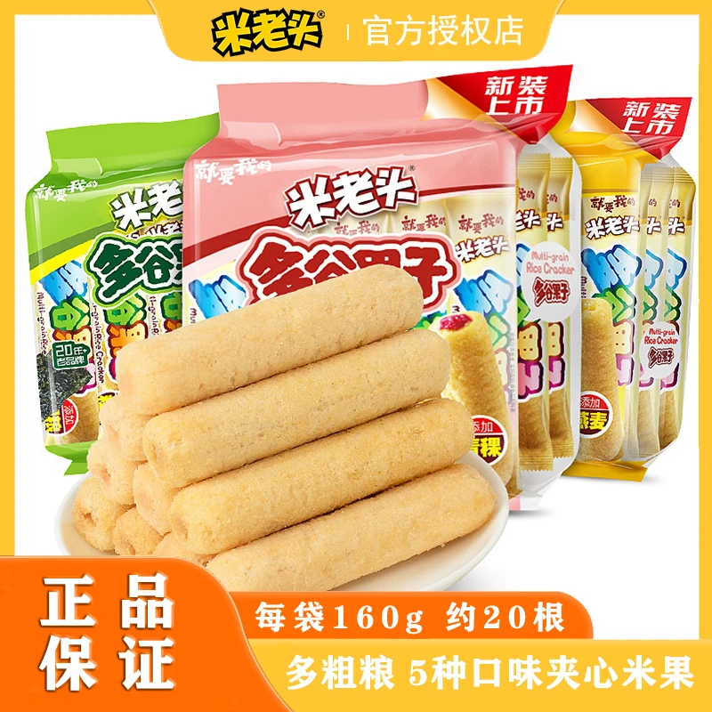 米老头多谷果子夹心果卷米棒休闲小零食营养粗粮代餐童年回忆小吃