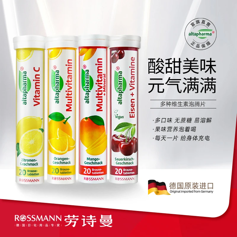 [4件起购]德国altapharma安法泰高浓度维生素泡腾片补充每日所需1支20片