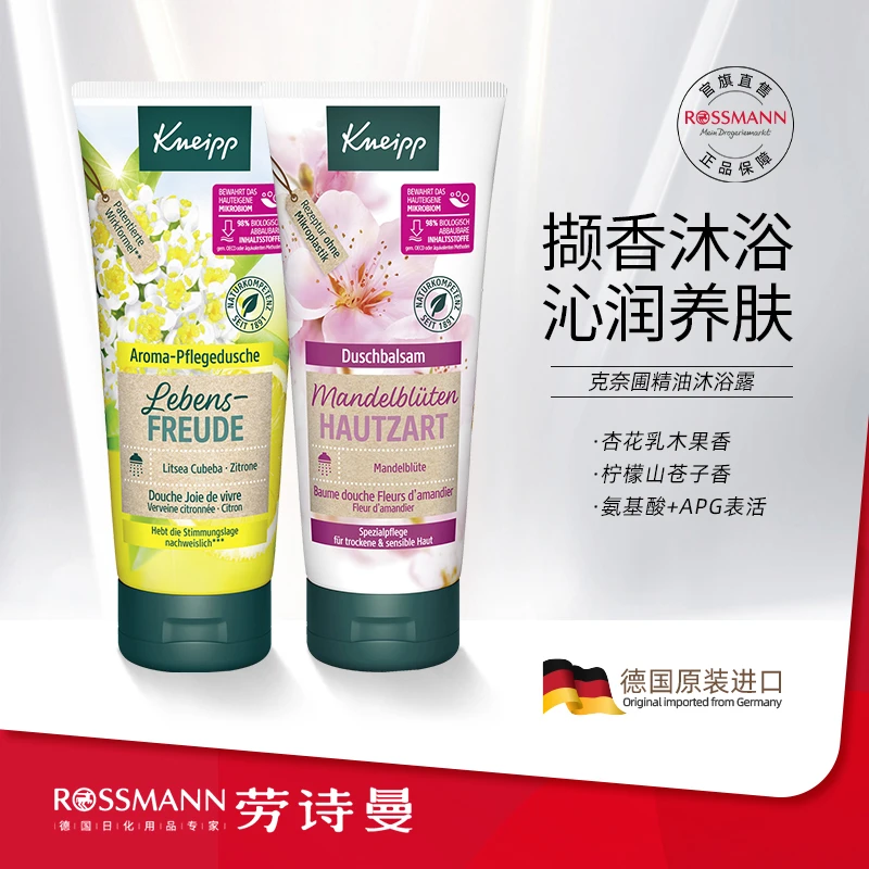 KNEIPP德国克奈圃杏仁沐浴乳山苍子精油沐浴露男女原装正品200ml